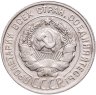 Купить 20 копеек 1930