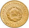 Купить 3 копейки 1928