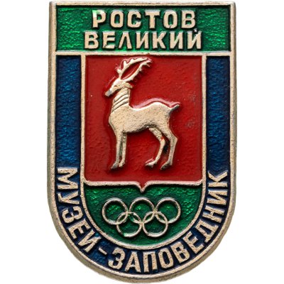купить Значок Олимпийские Игры Москва 1980 - Ростов Великий - Музей - Заповедник (Разновидность случайная )