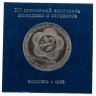Купить Набор памятных монет "Олимпиада-80" в родном планшете госбанка СССР 1977-1980 гг.