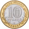 Купить 10 рублей 2013 СПМД Республика Северная Осетия-Алания, ошибка: "гурт 180 рифлений (Сочи)"
