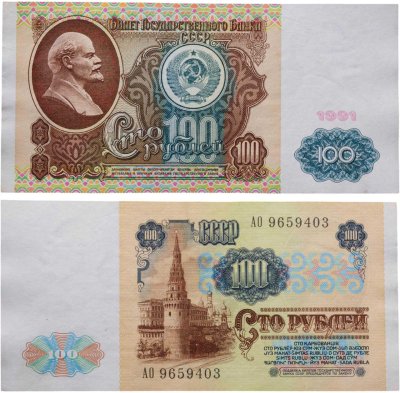 купить 100 рублей 1991 водяной портрет В. И. Ленина