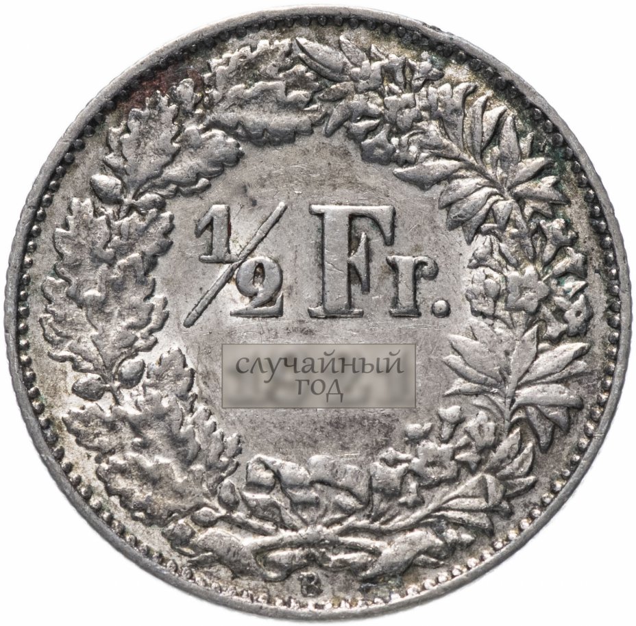 купить Швейцария 1/2 франка 1875-1967