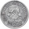 Купить 15 копеек 1922