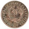 Купить 20 копеек 1931