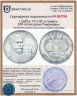 Купить 1 рубль 1913 ВС  в память 300-летия дома Романовых