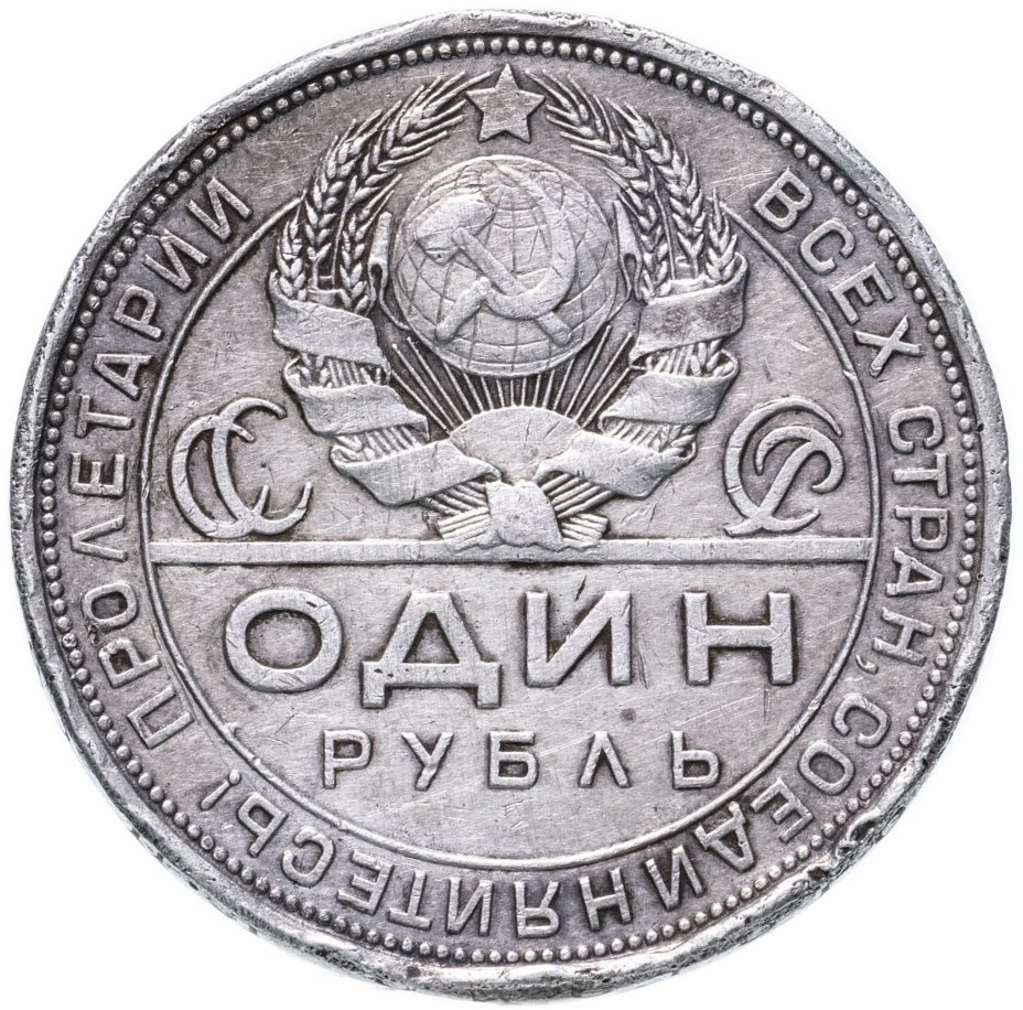 один полтинник 1926 года - цена, стоимость, разновидности …