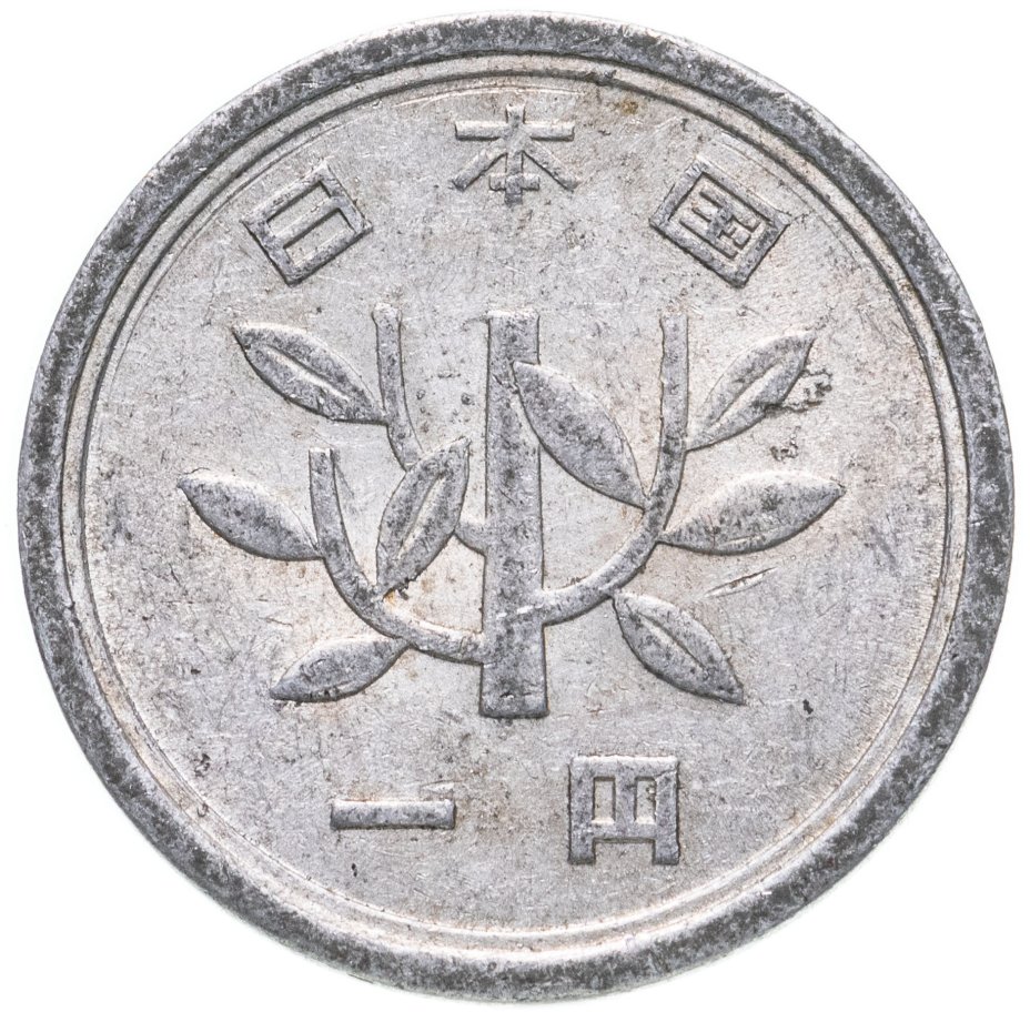 Одна йена в рубли. 1 Йена 1955-1989 Япония. 1 Йена монета. Японская йена монеты. Япония 1 йена 1916.