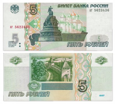 купить 5 рублей 1997