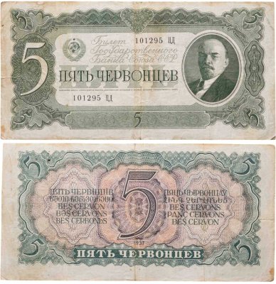 купить 5 червонцев 1937 тип литер Большая/Большая Литера ЦД