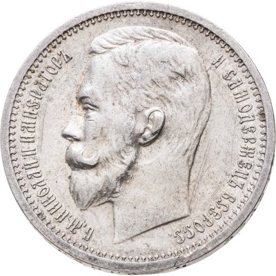 купить 1 рубль 1912 ЭБ