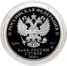 Купить 3 рубля 2016 СПМД 175-летие сберегательного дела в России