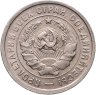 Купить 20 копеек 1933