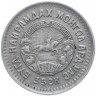 Купить Монголия 20 мунгу 1945