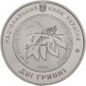 Купить Украина 2 гривны 2013 "XXXII Чемпионат мира по художественной гимнастике, Киев"