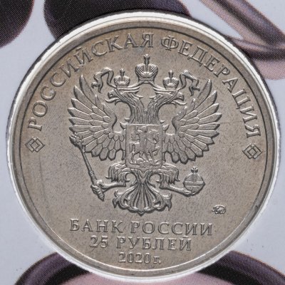 купить 25 рублей 2020 ММД Самоотверженный труд медицинских работников, в блистере