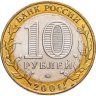 Купить 10 рублей 2001 ММД "40-летие полета Ю.А. Гагарина в космос"