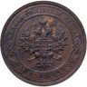 Купить 1 копейка 1915