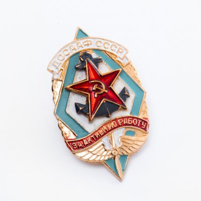 купить Значок "За активную работу ДОСААФ СССР"