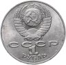 Купить 1 рубль 1990 "130 лет со дня рождения А.П. Чехова"