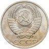 Купить 50 копеек 1985  штемпельный блеск