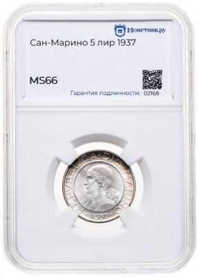купить Сан-Марино 5 лир (lire) 1937, в слабе Монетник.ру MS66