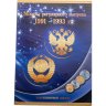 Купить Набор монет Молодой России 1991-1993 гг (27 монеты в альбоме)