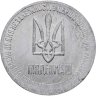 Купить Украина 1 гривна-доллар разоружения 1996, жетон из металла ракеты СС-18