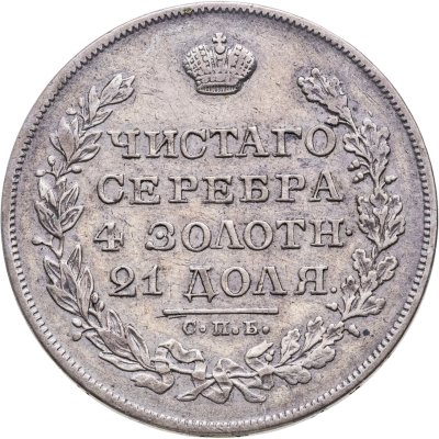 купить 1 рубль 1829 СПБ-НГ