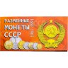 Купить Годовой набор монет СССР 1988 года (9 монет в буклете)