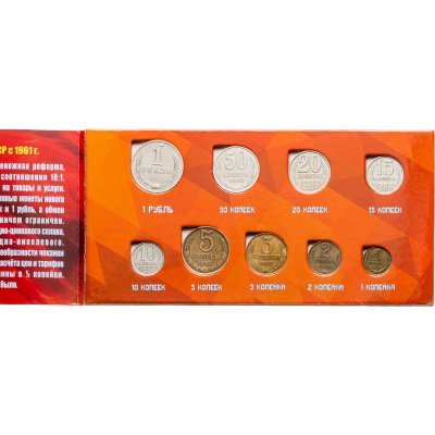 купить Годовой набор монет СССР 1988 года (9 монет в буклете)