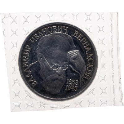 купить 1 рубль 1993 ЛМД 130-летие со дня рождения В.И.Вернадского