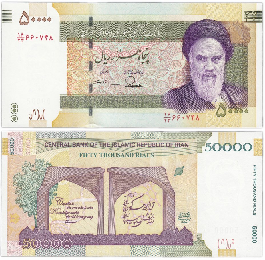 купить Иран 50000 риалов 2015 (Pick 155(1))