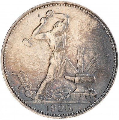 Купить Полтинник 1925 ПЛ