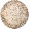 Купить Полтинник 1925 ПЛ