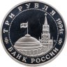 Купить 3 рубля 1994 ММД партизанское движение в Великой Отечественной войне