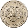 Купить 100 рублей 1995 ЛМД "50 лет Великой Победы - памятник Воину-освободителю"