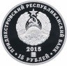 Купить Приднестровье 15 рублей 2015 "Чемпионат мира по хоккею"