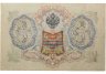 Купить 3 рубля 1905 управляющий Шипов, кассир Метц