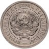 Купить 20 копеек 1931