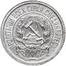 Купить 10 копеек 1923
