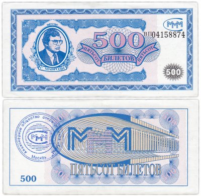 Купить МММ 500 билетов, 1-й выпуск, серия ВП (с синей Печатью МММ)