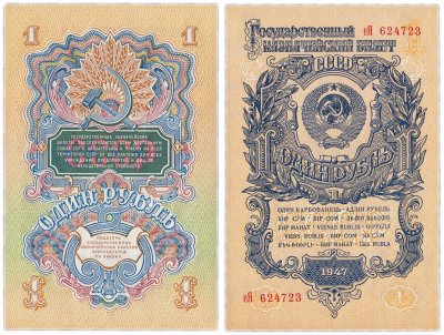 купить 1 рубль 1947 (1957) 15 лент в гербе, шрифт "У", тип литер маленькая/Большая, В57.1.3 по Засько ПРЕСС