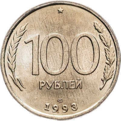 купить 100 рублей 1993 ЛМД