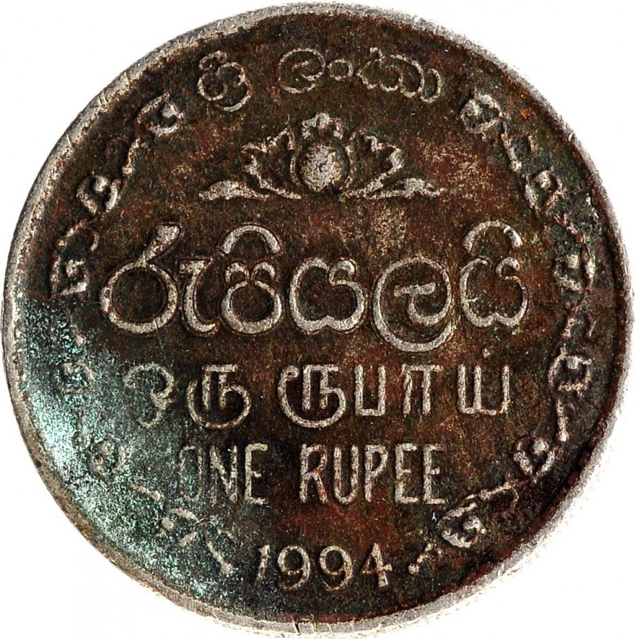 купить 1 рупия 1994