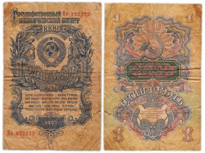 Купить 1 рубль 1947 16 лент в гербе