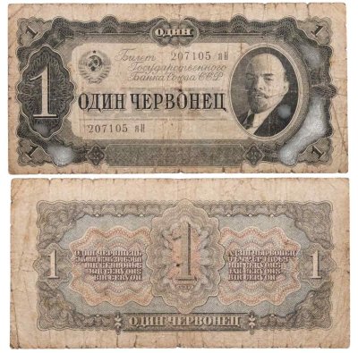 купить 1 червонец 1937 тип литер Маленькая/Большая (В.И. Ленин)