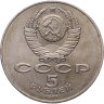 Купить 5 рублей 1987  70 лет Великой Октябрьской социалистической революции