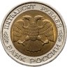 Купить 50 рублей 1992 ЛМД