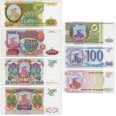 купить Полный набор банкнот образца 1993 года 100, 200, 500, 1000, 5000, 10000 (без модификации) и 50000 рублей (модификация 1994) (7 бон)